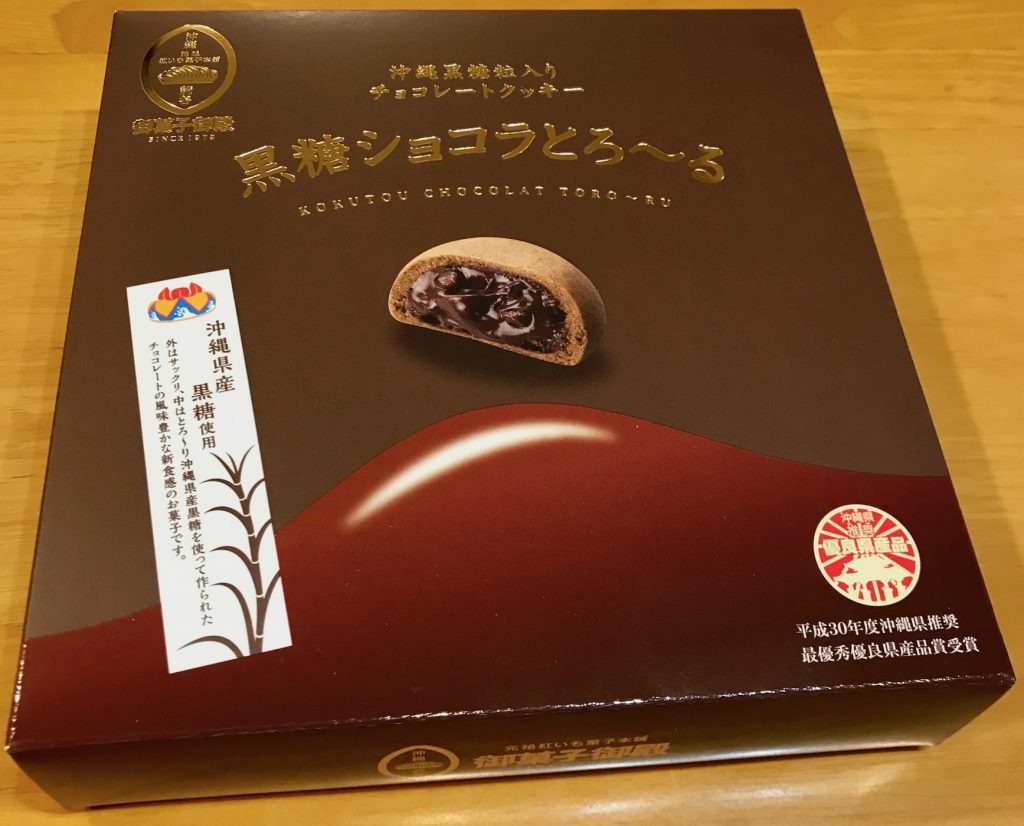 沖縄土産 那覇空港で購入したお菓子（黒糖ショコラとろ〜る） | まいぞうさんの青空のんびり散歩